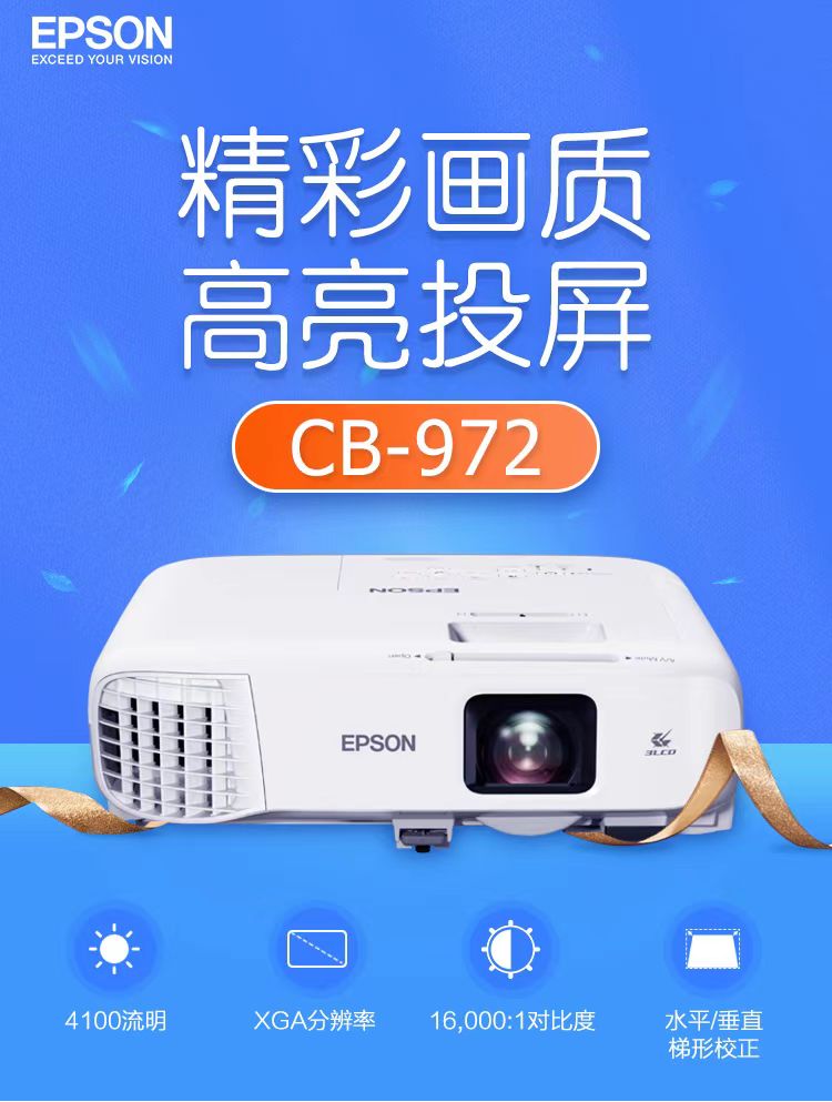 驻马店爱普生cb-972投影仪